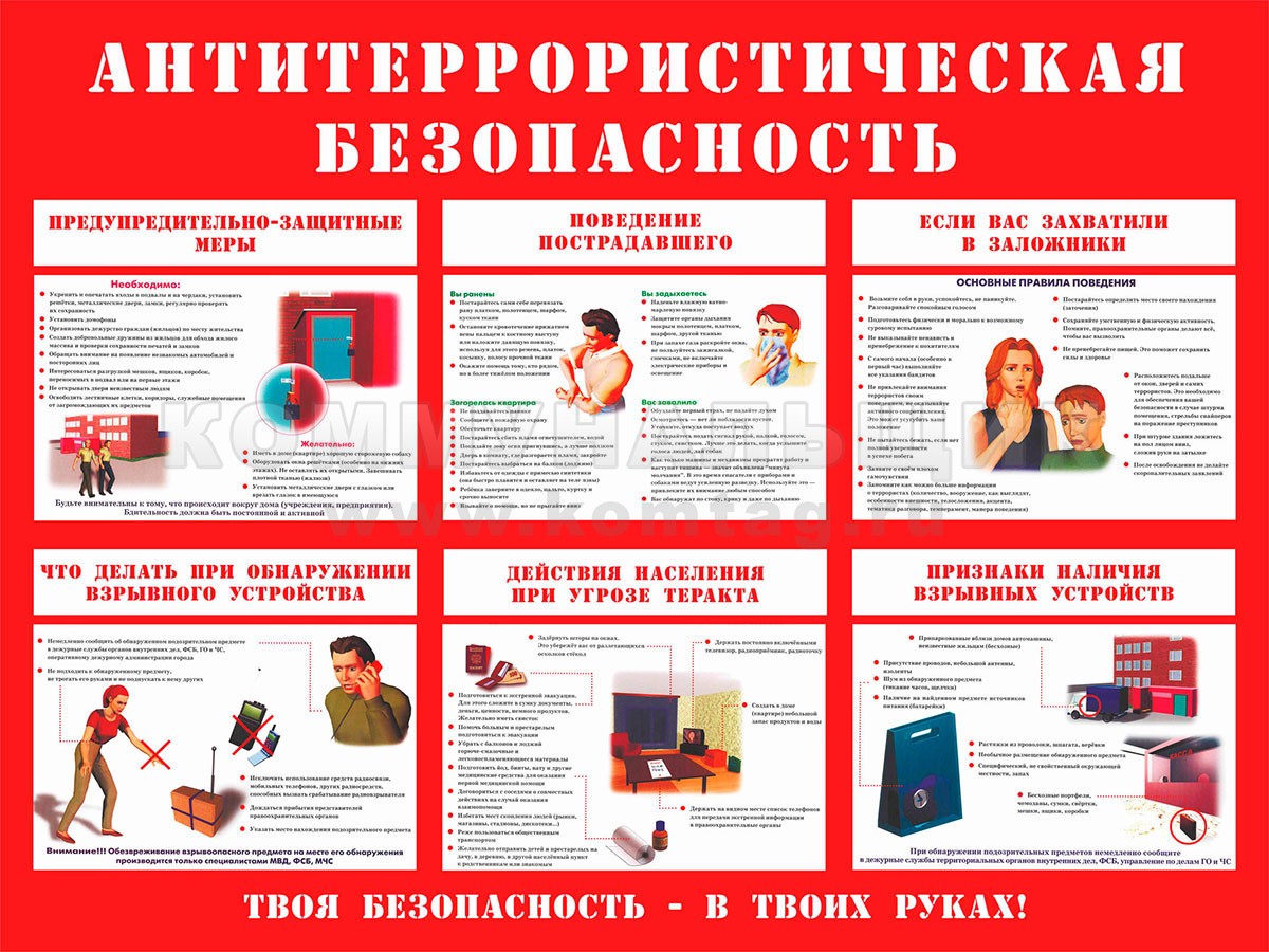 Комплексная безопасность.