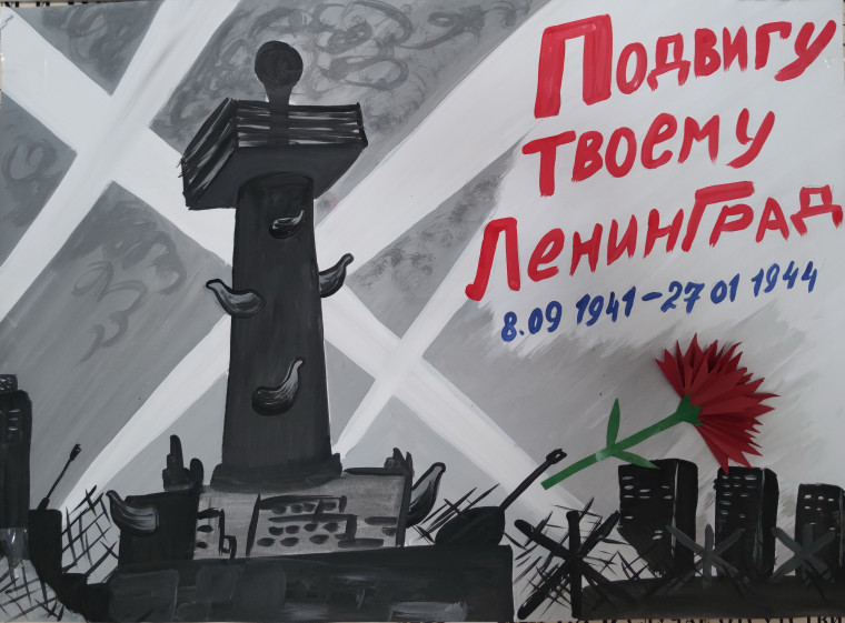 Подвиг блокадного Ленинграда: урок мужества и стойкости.