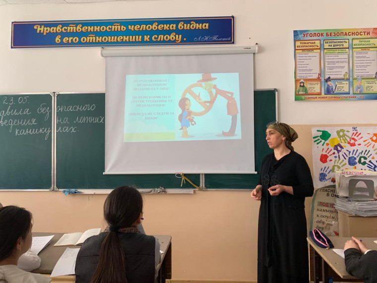 Классный час на тему "Безопасное поведение на летних каникулах.