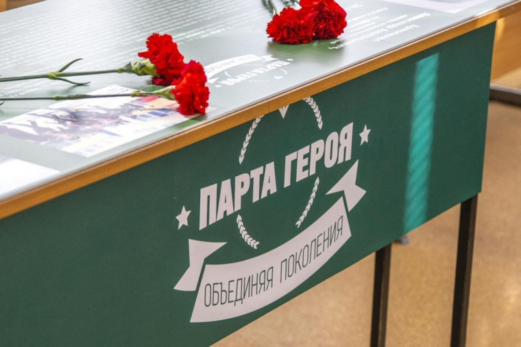Всероссийский проект «Парта героя».