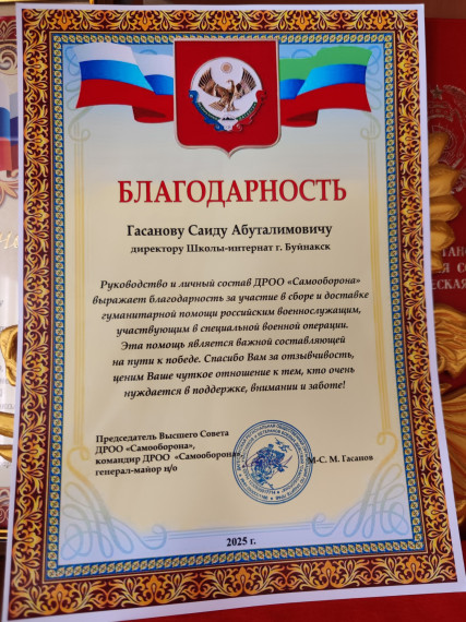 Благодарность в сборе гуманитарной помощи военнослужащим в СВО.