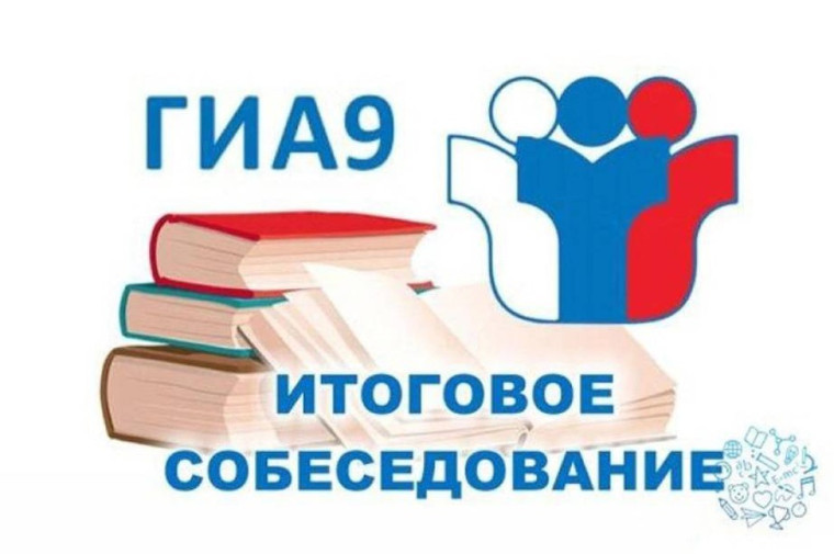 Итоговое собеседование в "БСШИ №3".